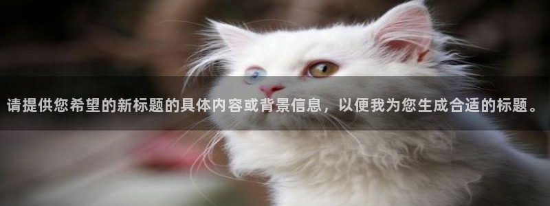 请提供您希望的新标题的具体内容或背景信息,以便我为您生成合适